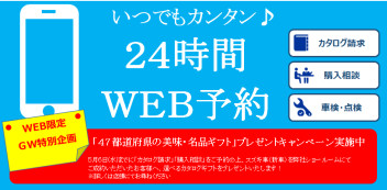 Ｗｅｂ予約実施中！